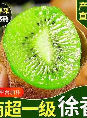 陕西正宗徐香猕猴桃大果新鲜当季现摘孕妇水果奇异果整箱包邮多汁