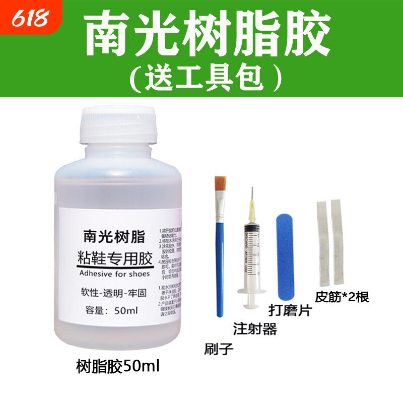 南光树脂粘鞋专用胶水沾鞋胶修鞋补鞋胶水运动鞋皮鞋透明软性pu胶