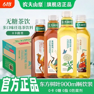 农夫山泉东方树叶900毫升青柑普洱茶整箱500ml无糖茶饮料茉莉绿茶