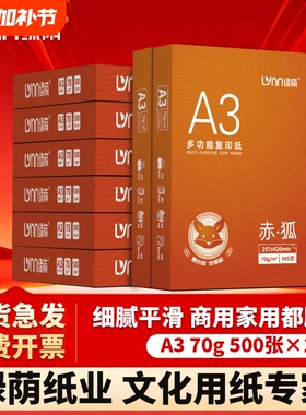 a3复印纸办公专用a3打印纸双面多功能学生a3纸A5整箱草稿白纸画画手抄报用纸双面加厚打印试卷资料专用纸