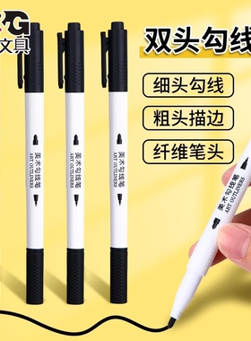 晨光美术勾线笔双头油性记号笔儿童幼儿园绘画黑色水性描边安全防水速干不掉色可水洗马克笔涂鸦勾描边笔粗细