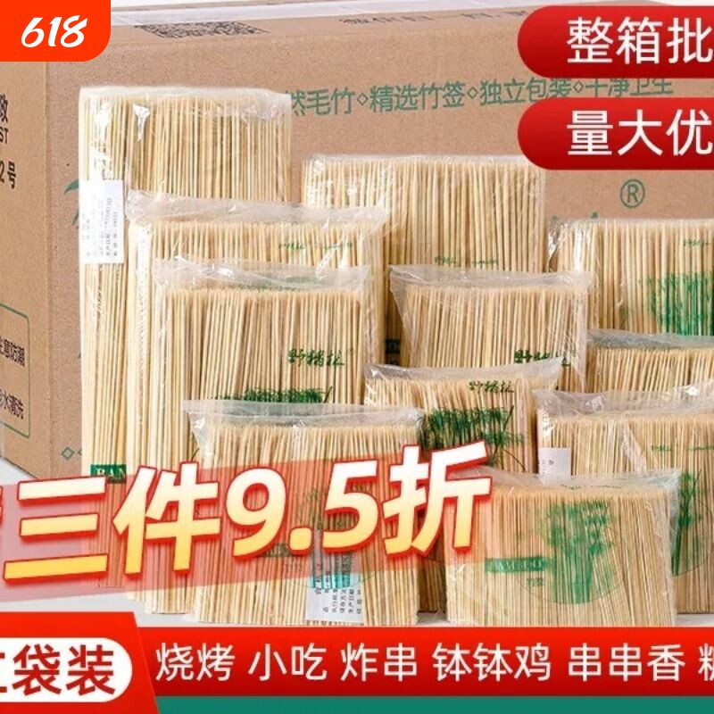 竹签商用批发烧烤一次性烤肠串串钵钵鸡炸串鸡柳糖葫芦淀粉肠签子