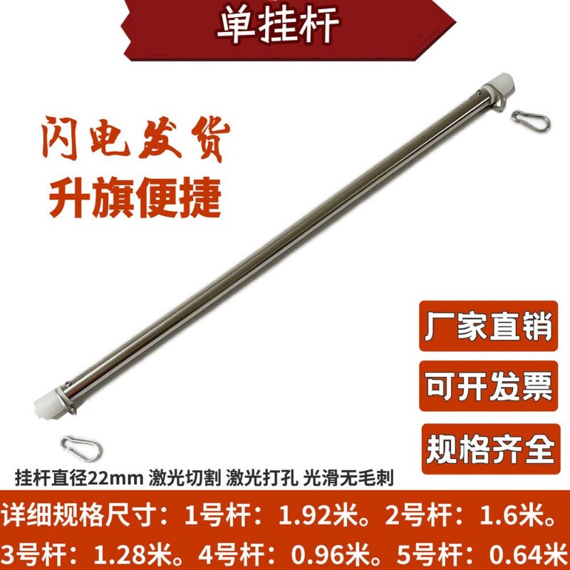 升旗杆配件国旗杆挂旗杆挂杆穿旗杆红旗套杆国标升降杆单杆防风链