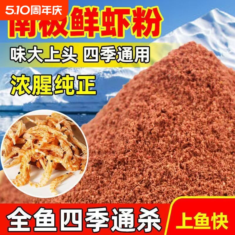 纯正南极磷虾粉浓腥虾粉饵料钓鱼专用窝料野钓春夏季鲫鱼强力溪流