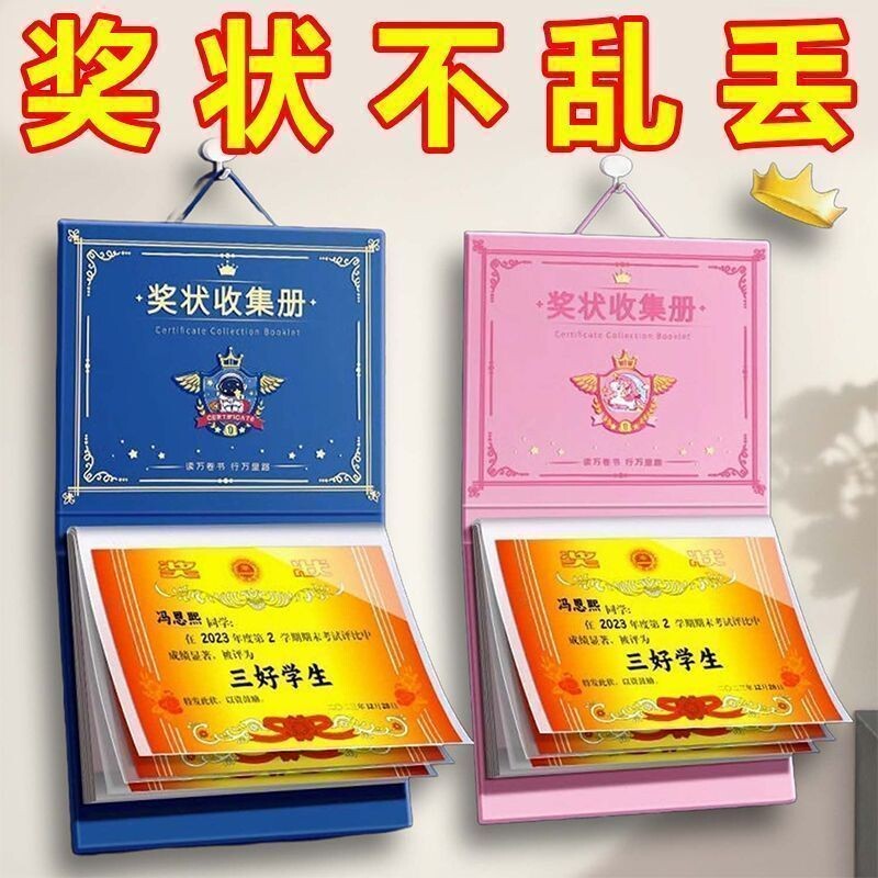 奖状展示挂墙新款2026收纳男孩女孩收集通用A4A5收集册资料册荣誉证证件图片