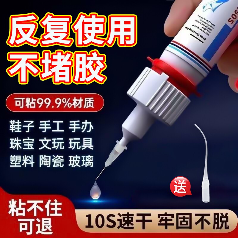 502强力胶水通用修复金属铁焊接陶瓷珠宝塑料手办鞋子无痕透明粘合剂防水汽车专用超粘油性原胶正品高粘度