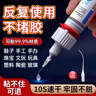 502强力胶水通用修复金属铁焊接陶瓷珠宝塑料手办鞋子无痕透明粘合剂防水汽车专用超粘油性原胶高粘度