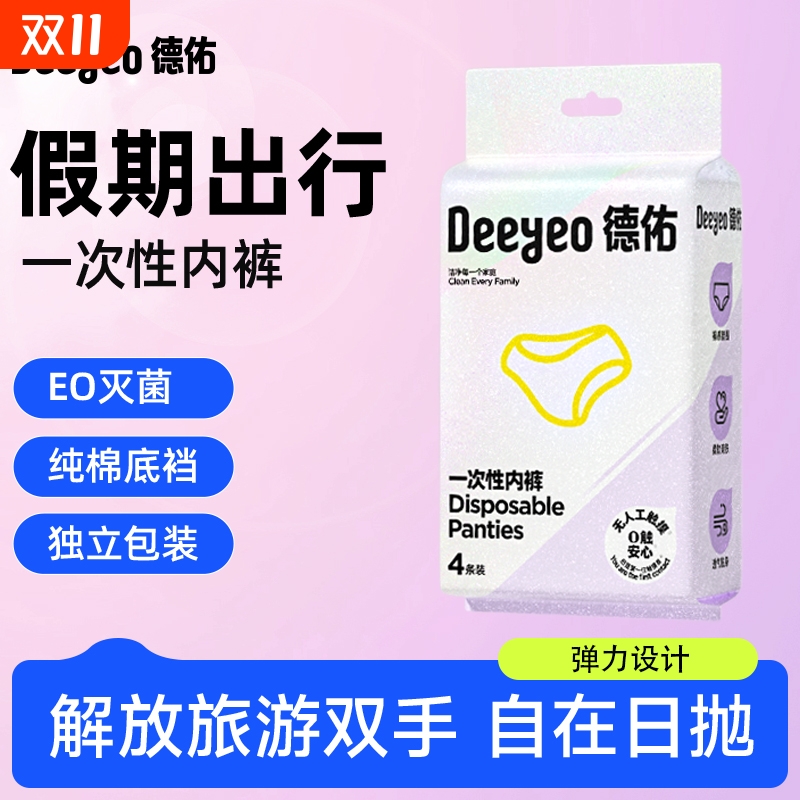 德佑一次性内裤独立包装
