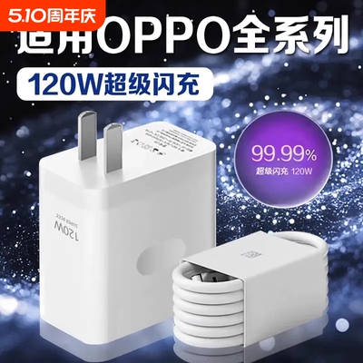 适用OPPO手机充电器快充数据线头