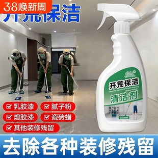 瓷砖除蜡剂地砖去腊清洁专用柔光地板开荒保洁液强力水泥地面新房