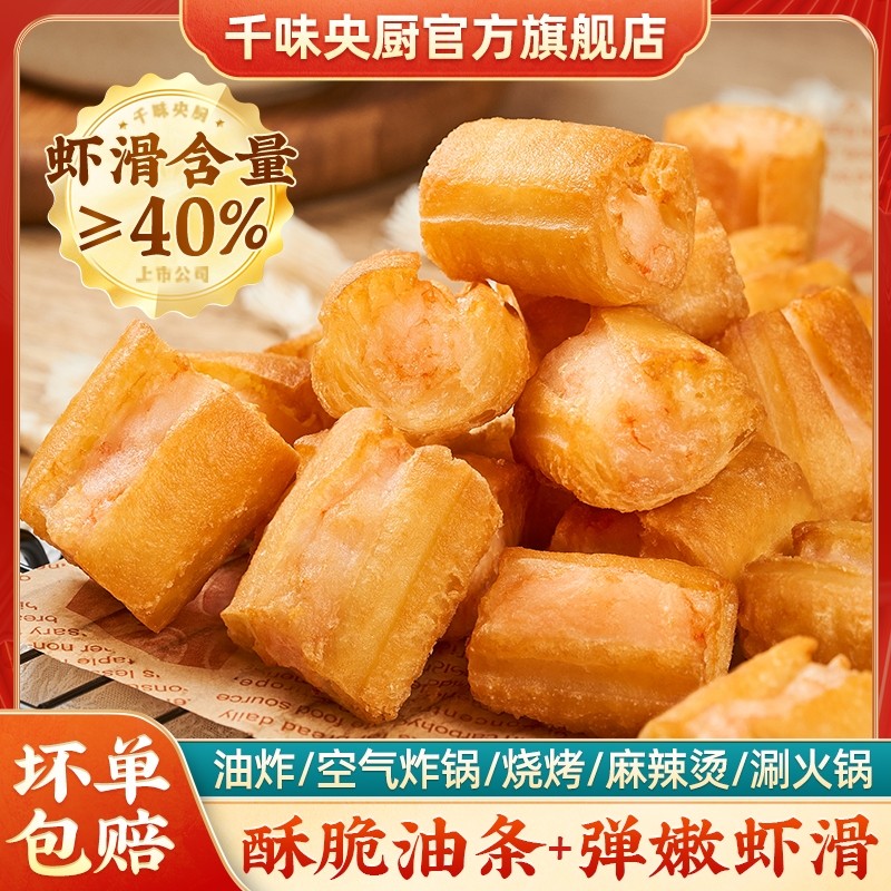 【顺丰包邮】千味央厨大颗粒虾滑馅油条酥脆油炸小吃商用半成品,粮油调味/速食/干货/烘焙,油条/春卷,淘宝优惠券,粉丝福利购,淘宝优惠卷