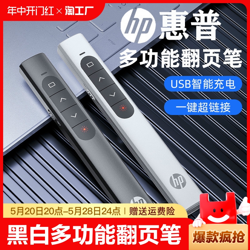 HP/惠普SS10翻页笔黑白多功能投影仪激光笔教师幻灯片遥控笔充电