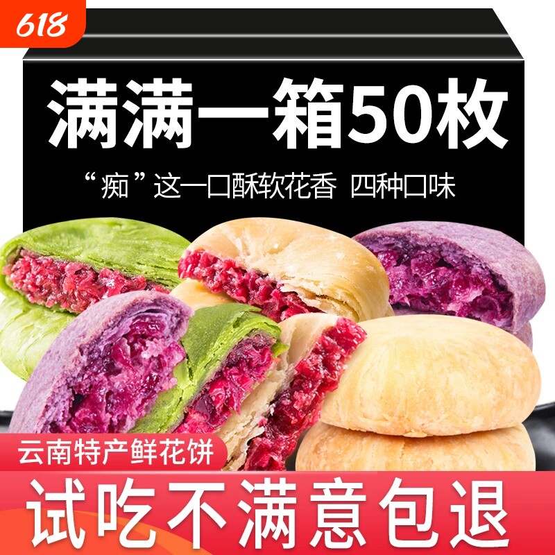云南特产现烤玫瑰鲜花饼抹茶多口味早餐糕点面包零食散装伴手礼盒