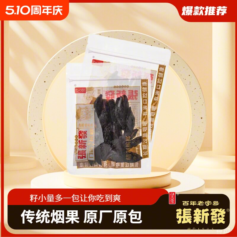 张新发口味槟榔散装批发门店同款湘潭烟果槟湖南冰榔百年劲道