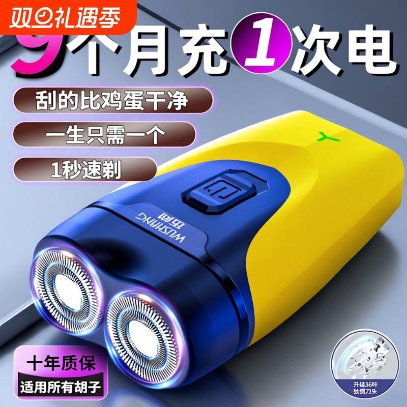 剃须刀电动智能男士2025新款迷你刮胡刀胡须刀便携式男式刮胡子刀