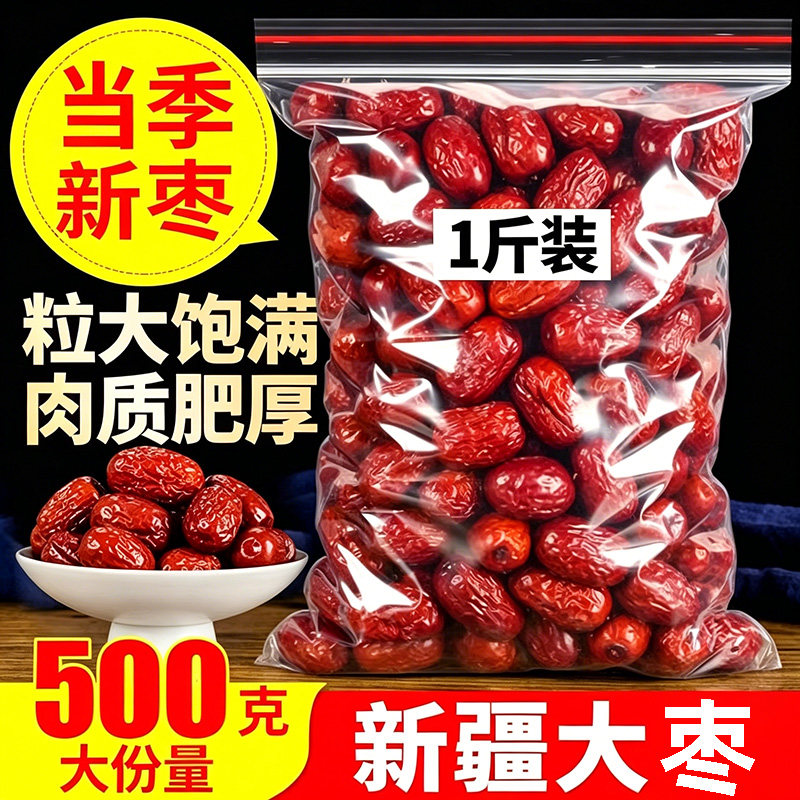 红枣一级若羌大红枣新疆特产灰枣骏枣一级大枣婚庆干果枣子小枣