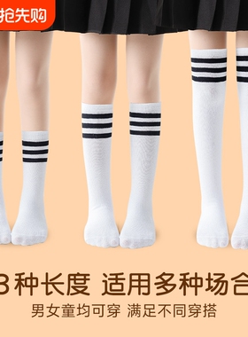 儿童长筒袜夏季薄款高筒白色学生足球过膝袜春秋男童女童中筒袜子