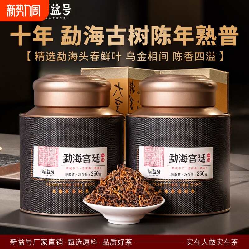 普洱茶熟茶散茶十年以上云南勐海古树陈年熟普宫廷金芽茶叶自己喝