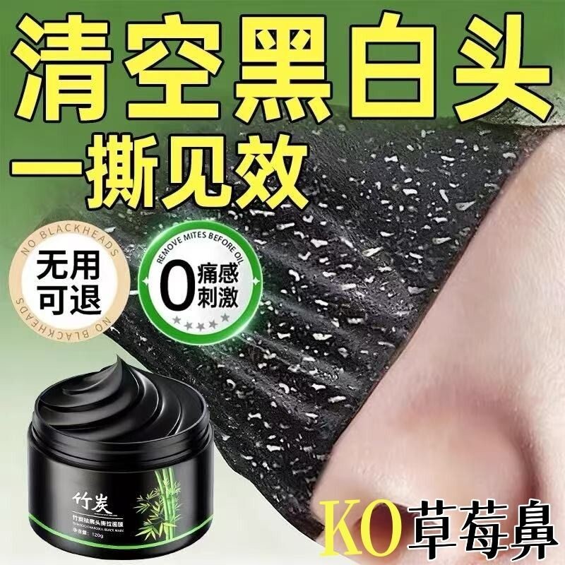 去黑头贴收缩毛孔粉刺深层清洁闭口撕拉鼻贴面泥膜男女士专用神器