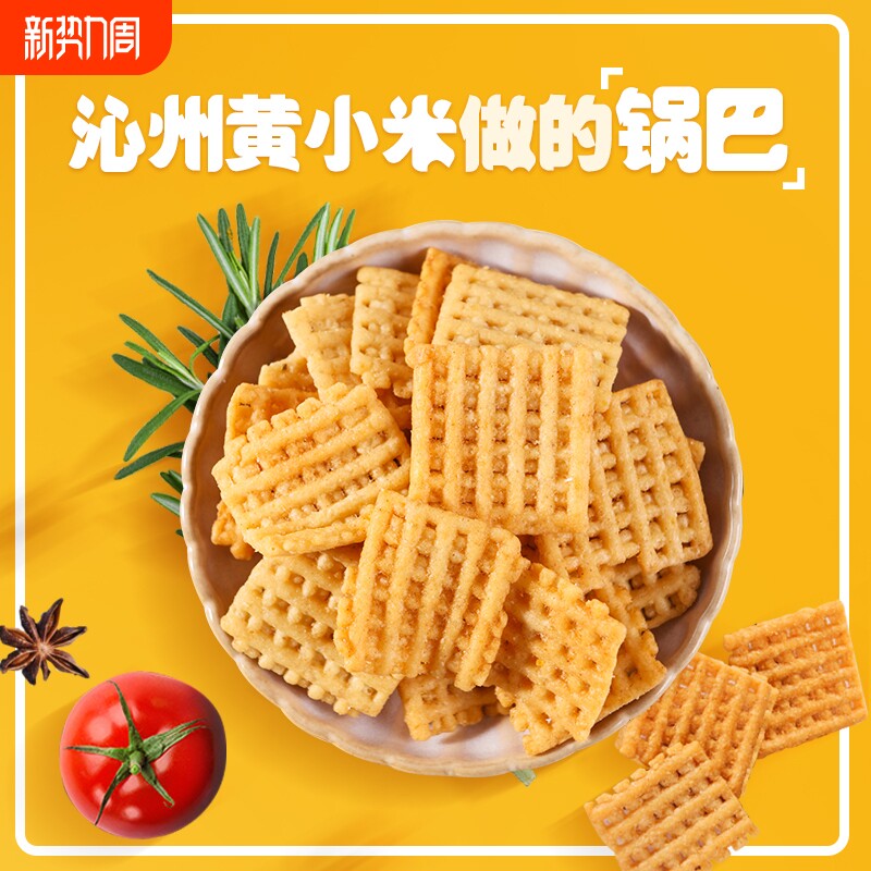 山西沁州黄小米锅巴103g袋装原味香辣锅巴零食小包装休闲食品山西