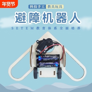 避障小车机器人制作材料科学实验科技自制小学生DIY手工智能实验
