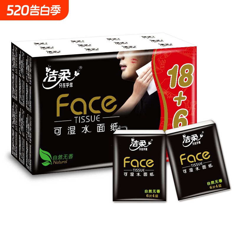 24包/48包/72包 洁柔纸手帕Face黑自然无香超迷你4层6
