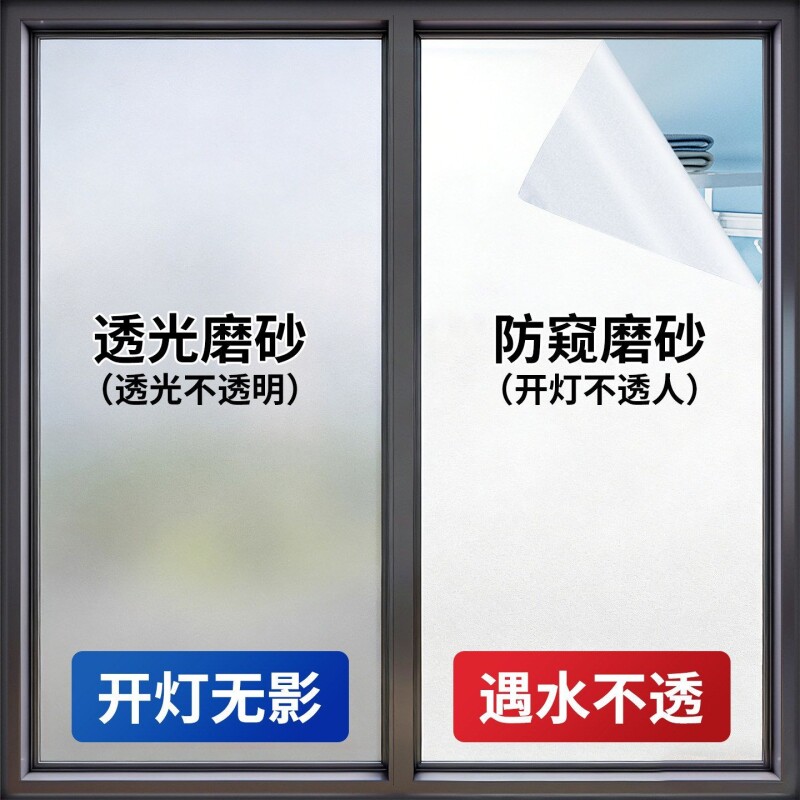 磨砂玻璃贴纸防走光窗户隐私膜浴室厕所卫生间防窥膜纸透光不透人