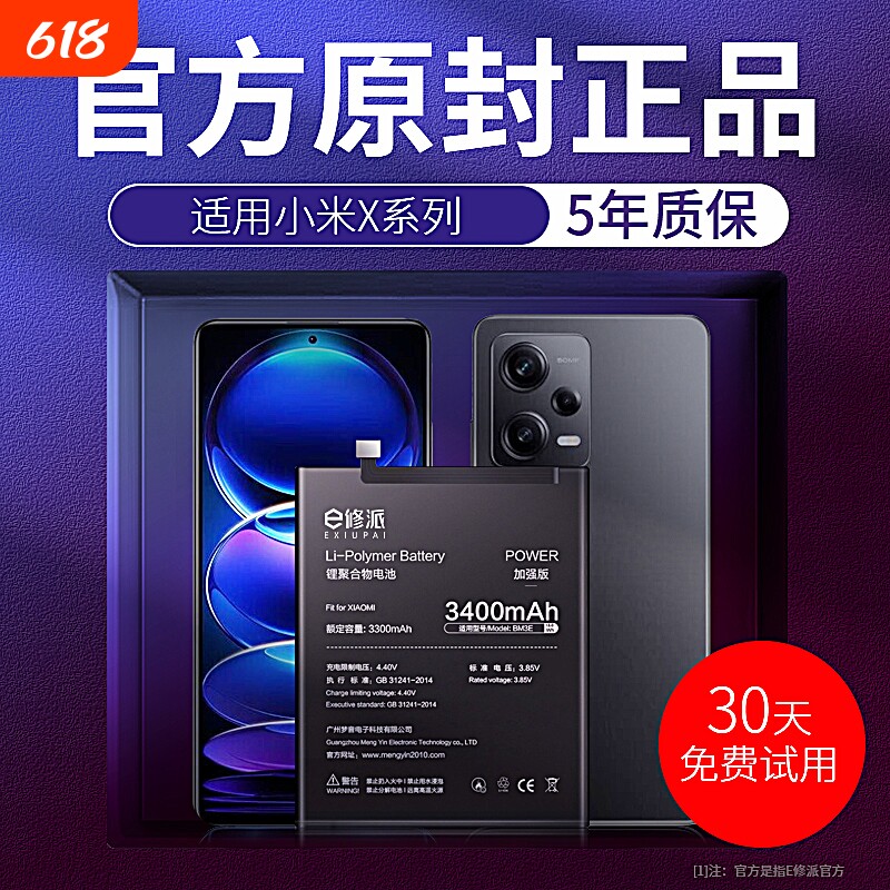 E修派电池适用小米5splus手机6x服务9pro换新10s大容量10原机11ultra至尊8se青春版12spro探索