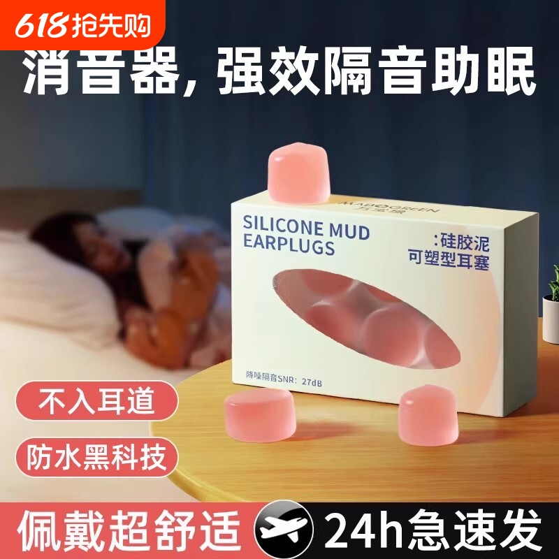 硅胶耳塞睡觉专用防吵隔音晚上呼噜防噪音静音降噪神器不伤耳睡眠