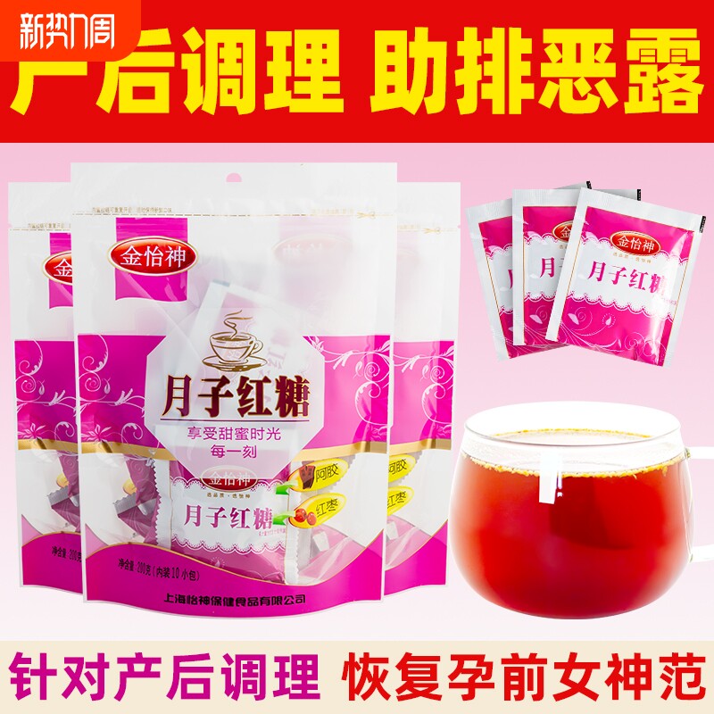 金怡神月子红糖产妇产后孕妇专用红糖气血便携独立小包装冲饮补