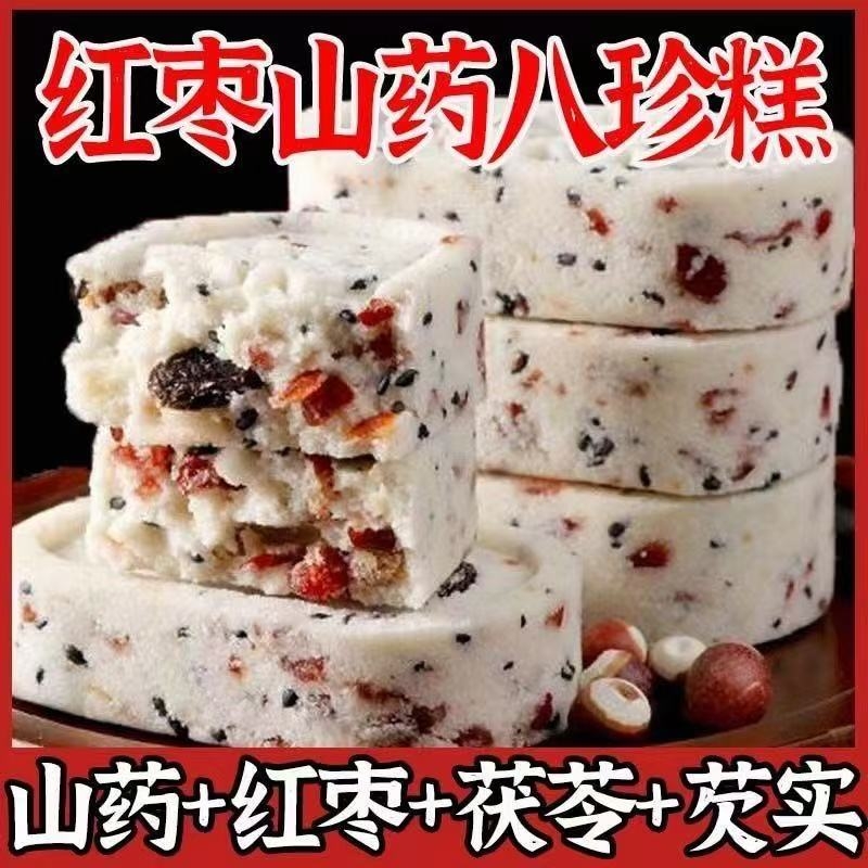 红枣山药八珍糕茯苓糕芡实糕点老人营养早餐零食健康点心好吃的