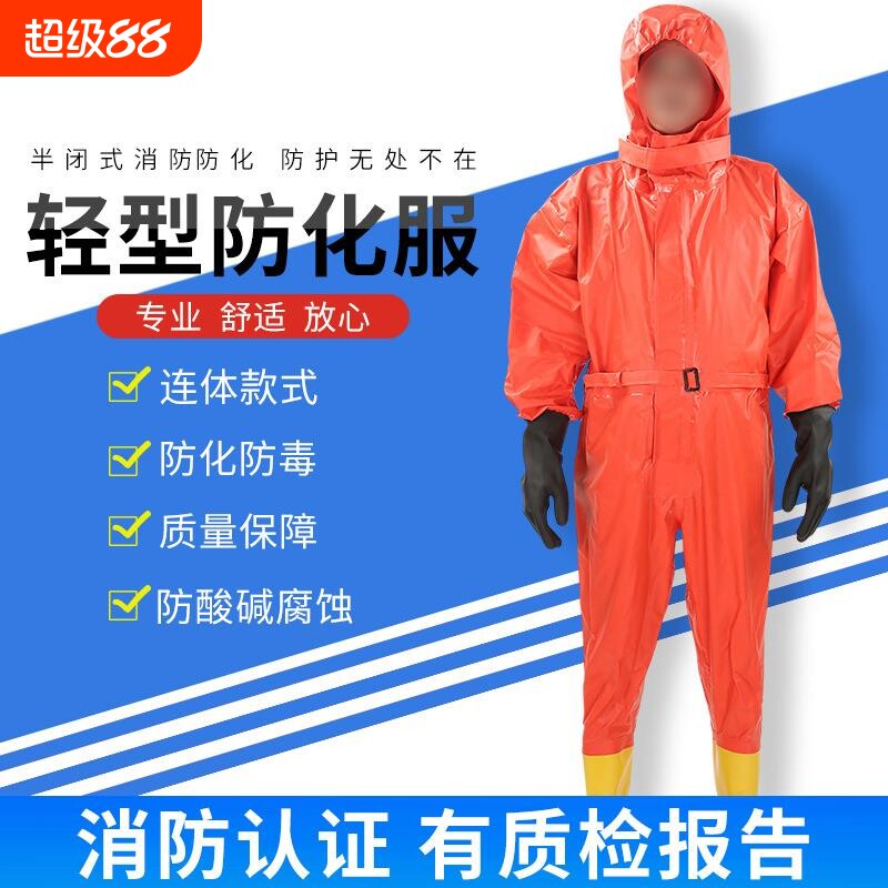 厂家直供轻型防化服 重型防护服 连体式半封闭化工保护服