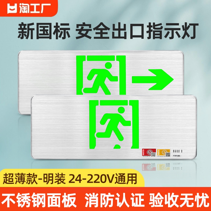 不锈钢安全出口指示牌超薄24v36v消防应急疏散标志灯左向玻璃双面