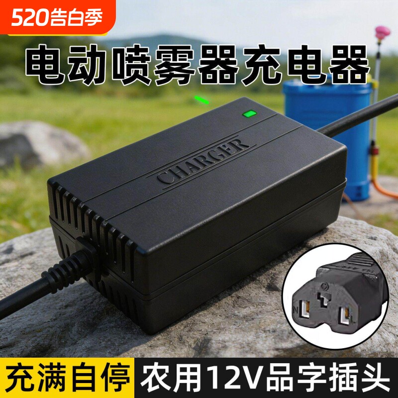 12v电动喷雾机充电器农用锂电池智能电瓶打药机8AH12AH20