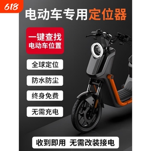 电动车定位器追跟订位器电瓶车防丢追踪神器摩托车防盗定仪器