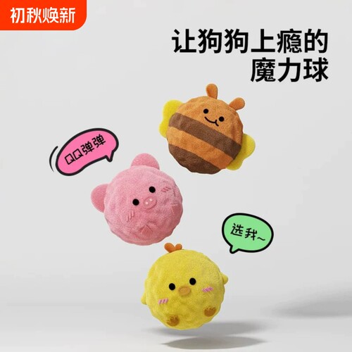 狗狗卡通刺球发声玩具宠物磨牙洁齿自嗨解闷神器狗狗玩具宠物用品