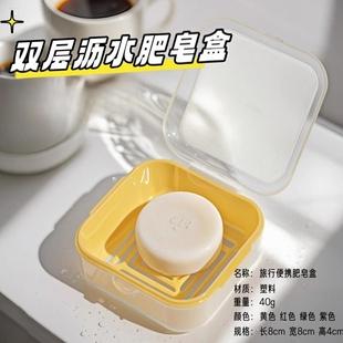 便携方形圆形肥皂盒带盖沥水旅行香皂盒家用学生宿舍免打孔密封