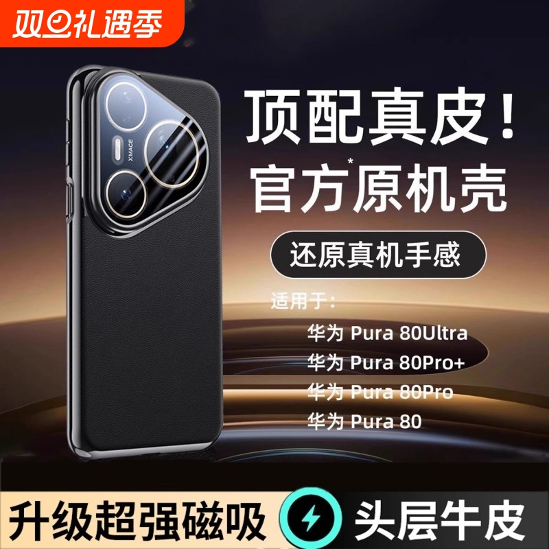 适用华为Pura80磁吸手机壳新款P80Pro保护套真皮质全包镜头防摔p80+手机套素皮Ultra超薄男女款pro外壳奢华80