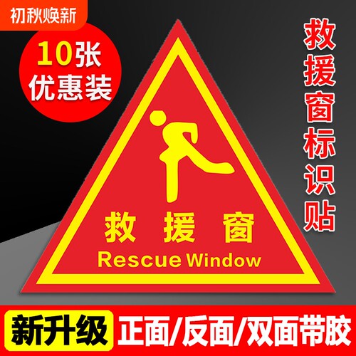 pvc消防逃生窗贴纸防水防潮