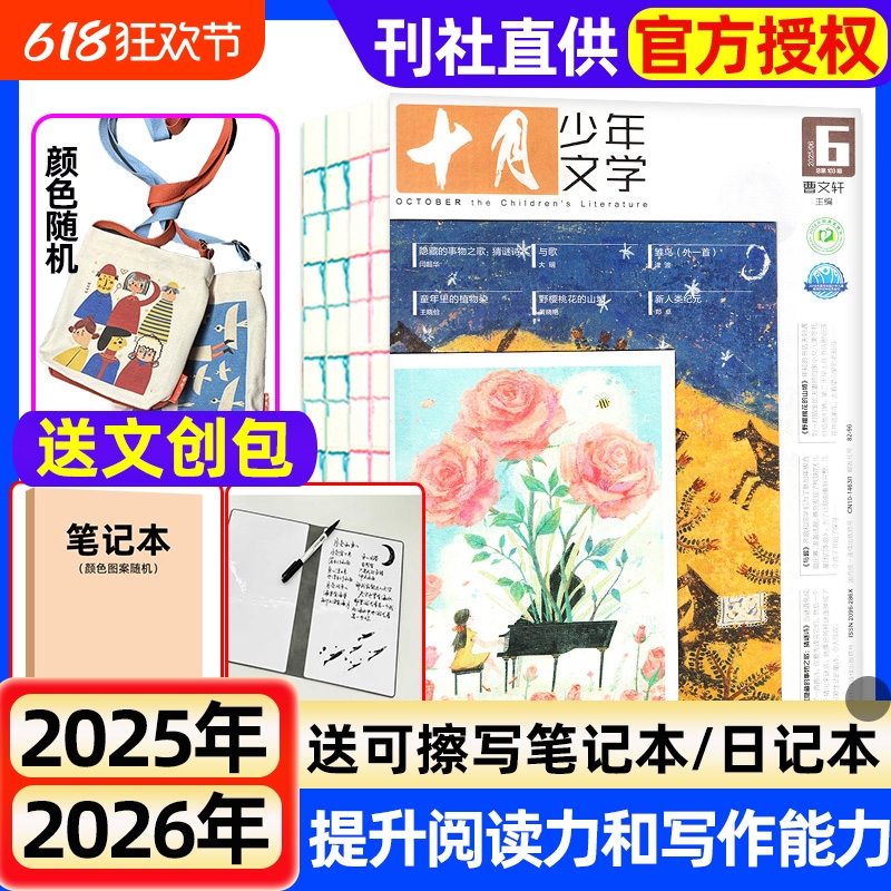 十月少年文学杂志2025年全年半年订阅现货2024年1-12月中
