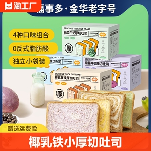 福事多椰乳拿铁小厚切吐司300g面包营养早餐整箱零食夜宵充饥