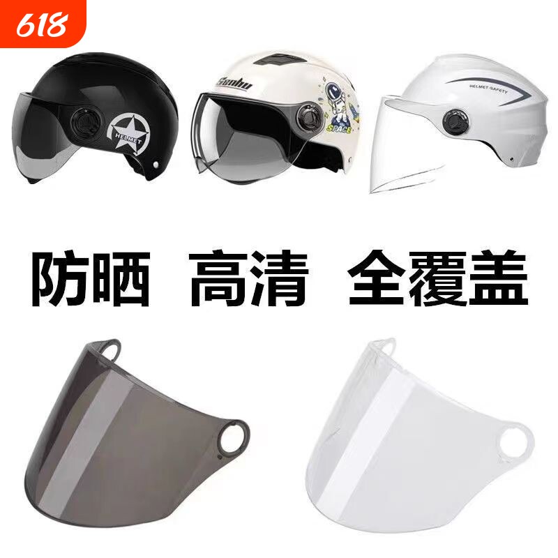 电动摩托车头盔镜片全半盔挡风镜面罩玻璃透明高清防晒雾配件通用