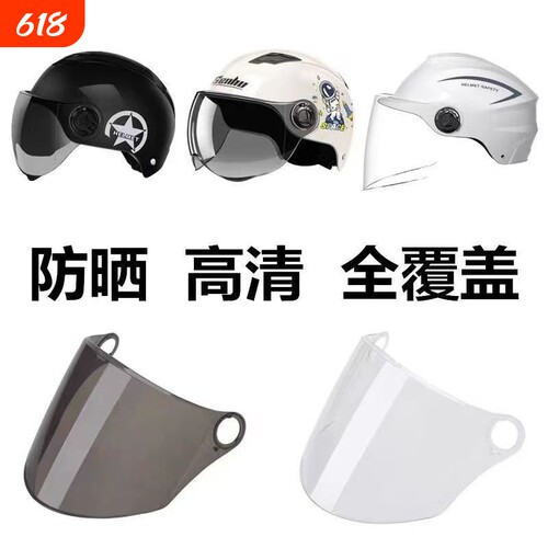 全半盔防晒头盔镜片|万人加购