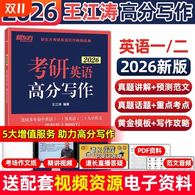 2026考研英语专项训练王江涛高分写作唐静拆分与组合翻译法阅读理解100篇精读36完形填空语法长难句英语一英二范文模板预测