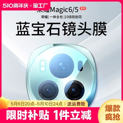 适用荣耀magic6镜头膜新款6pro一体全包摄像头6至臻版保护膜magic5后置高清防摔honor手机圈盖贴膜昆仑钢化