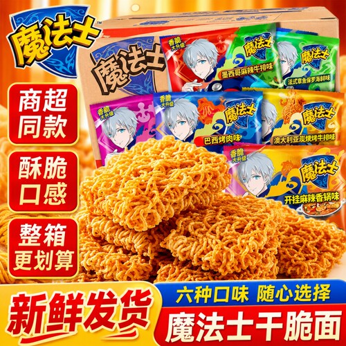 魔法士干脆面干吃方便面整箱掌心脆魔法师充饥宿舍休闲零食品小吃