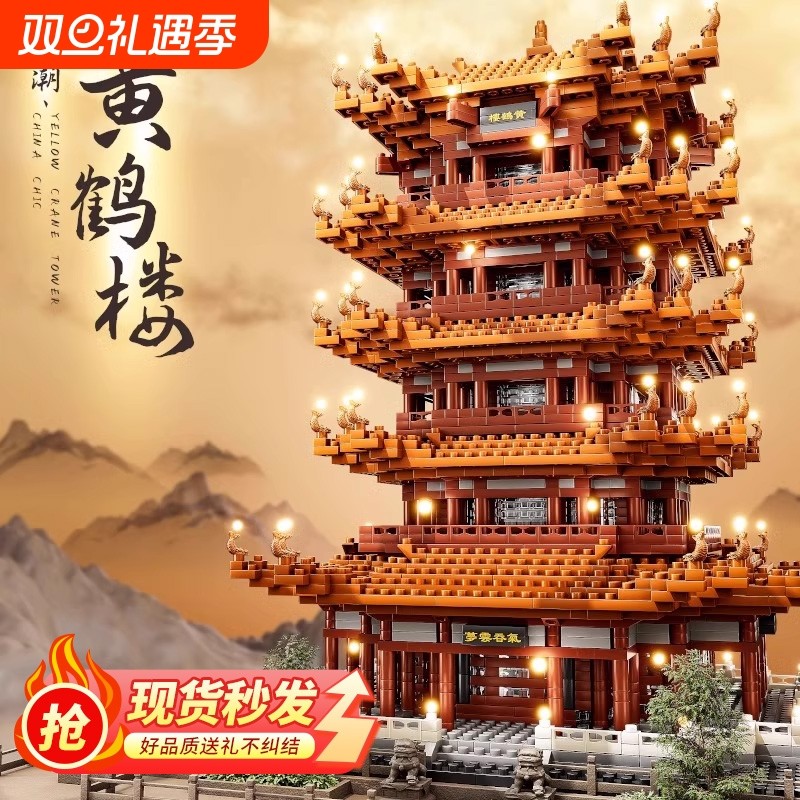 黄鹤楼积木大型高难度10000 颗粒以上建筑系列男女孩益智拼装玩