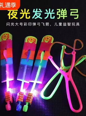 户外儿童玩具弹弓飞箭发光竹蜻蜓夜光弹射飞天蜻蜓飞行器闪光旋转