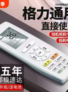 【800收藏】格力空调遥控器通用