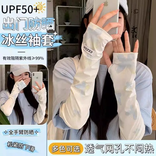 2026新款蝴蝶防晒袖套冰丝护袖防紫外线户外骑行开车袖套遮阳袖套